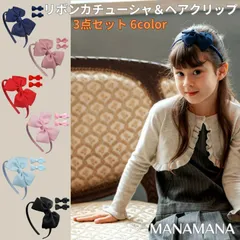 リボン カチューシャ リボンカチューシャ ヘアクリップ 3点 セット ヘアーアクセサリー ヘアアクセ ヘアーアクセ ヘアアクセサリー キッズ 子供 子供用 4歳 5歳 6歳 7歳 卒園式 入園式 入学式 フォーマル 結婚式 お洒落 ピンク 紺 ネイビー 水色