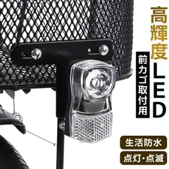 ☆ 前カゴ取付用 LED Light OR-210 自転車 ライト 後付け フロント 自転車ライト LED サイクルライト 電池式 防水 反射板付き IPX4 生活防水 72ルーメン 前カゴ取付用 02-0535 白色燈 自転車パーツ 自転車アクセサリー