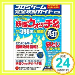 3DSゲーム完全攻略ガイド Vol.1 (ふりがな付きでお子様にも安心!) 3DSゲーム研究会_02
