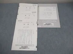 2025年最新】駿台全国模試 第1回の人気アイテム - メルカリ