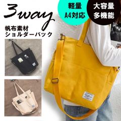 トートバッグ 帆布 大容量 大きめ 3way ショルダー レディース キャンバス