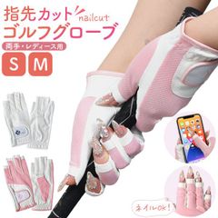 【 レディース ゴルフ グローブ 両手用 指先カット 】	gf033