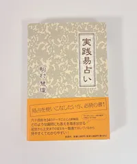実践易占い 81XT+yHEv6L.jpg_BO30,255,255,
