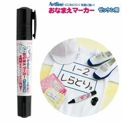 シヤチハタ おなまえマーカー ゼッケン用 黒 Artline アートライン 布製品の名前書き K-36NT/H-K 油性ツインタイプ 細 太 にじみにくい 洗濯に強いのサムネイル