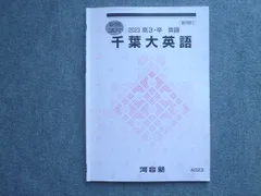 河合塾 名大英語 高3•卒 夏期講習 テキスト 2023 名大理系数学2023高３・卒河合塾夏期講習　おまけ:名市大英語⁄総合化学⁄微積