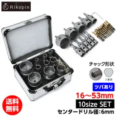 ホールソー ホールソーセット 超硬 セミロング 10pcs ツバあり ホルソー専用アルミ製ハードケース付き ステンレス 鉄用 HSS ハイス鋼 収納 紛失防止
