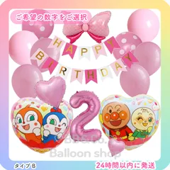 【数字選択式】【アンパンマン SET】　ピンク　リボン　ハート　約40cm　ナンバーバルーン　風船　バースデー　誕生日　飾り　記念日　人気　お値打ちセット　B