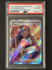 PSA10 ふりそで SR