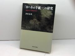 【中古】 イェーナ大学講義『超越論的哲学』/御茶の水書房/フリードリヒ・フォン・シュレーゲル イェーナ大学講義「超越論的哲学」 御茶の水書房 フリードリヒ