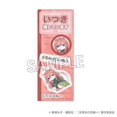 【新品・公式】五等分の花嫁∽ 五等分のはニャ嫁 探してまステッカー 中野五月 公式グッズ colleize