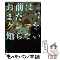 2025年最新】井田ヒロトの人気アイテム - メルカリ