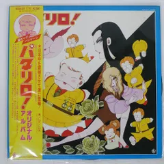 懐かしのミュージッククリップ34 パタリロ! 高価買取！ | いーす