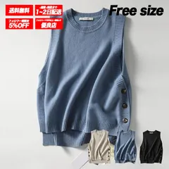 ☆優良ショップ☆ ニットベスト レディース Uネック サイドボタン フリーサイズ 無地 袖なし 重ね着 ゆるニット シンプル 春秋冬 セーター 体型カバー ◾️ブルー◾️ /全国送料無料/ /数量限定/ /安心の追跡配送/ ♡