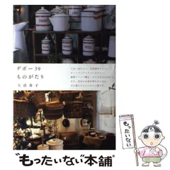 ビンテージ デポー39 ダイニングテーブル 天沼寿子 フレンチカントリー ビンテージ デポー39 ダイニングテーブル 天沼寿子 フレンチ