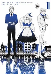 2025年最新】are you alice 特典の人気アイテム - メルカリ