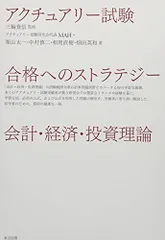 2024年最新】アクチュアリー受験研究会代表MAHの人気アイテム - メルカリ