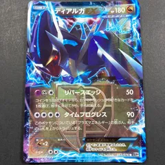 【特価】ディアルガEX SR BW9＆パルキアEX SR BW9 ディアルガEX (SR)[BW9]の価格・値段と買取相場 - ポケカジラ