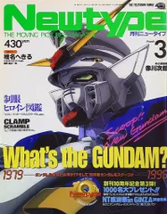 値段交渉ご自由に⭐️ニュータイプ 別冊 1995年春号 値段交渉ご自由に⭐️ニュータイプ 別冊 1995年春号 Yahoo