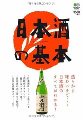 日本酒の基　英語版　2025年3月頃購入 日本酒の基 英語版 2025年3月頃購入 日本酒の基 英語版 2025年3
