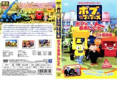 ボブ コレクション と はたらく ブーブーズ dvd