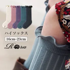 ☆ 16-18cm ☆ ロージーハイソックス 靴下 キッズ 女の子 ハイソックス 長靴下 66012301 ソックス ロージーハイソックス カジュアル 入園式 卒園式 入学式 卒業式 オシャレ 可愛い おしゃれ かわいい レッグウェア ファッション小物