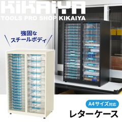 KIKAIYA レターケース 書類ケース A4 浅型20段 深型10段 スチール キャビネット オフィス収納 事務用品