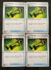 ポケモンカード草取りグローブのサムネイル