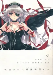 【版画】深崎暮人　cradle-sui 公式】アールジュネス on X: 