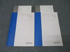 スタディサプリ 高1・高2 ベーシックレベル 数学IIB 前編/後編 テキストセット 状態良 2021 計2冊 山内恵介 027S0C