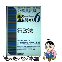 2024年最新】地方教育行政法の人気アイテム - メルカリ