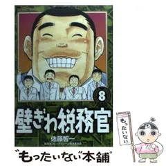 楽天市場】壁ぎわ税務官の通販