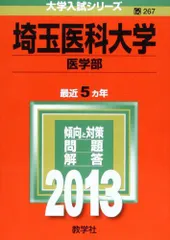 2026年最新】赤本 札幌医科大学の人気アイテム - メルカリ