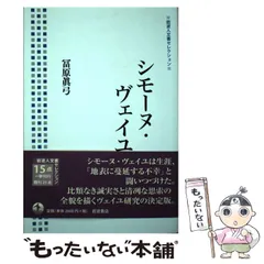 2025年最新】シモーヌヴェイユの人気アイテム - メルカリ