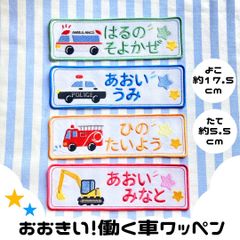 お名前ワッペン 男の子 名入れ 新幹線 飛行機 パトカー 車 飛行機 ヘリ