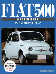 【限定復刊オンデマンド版】フィアット500 マスターブック
