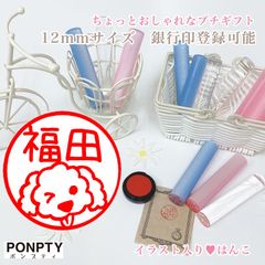 【トイプーD】大注目♡オシャレで可愛いはんこ♪好きな文字で彫刻♡銀行印可！