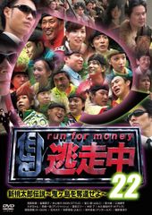 逃走中32&33～時空を超える決戦～(前編・後編)〈2枚組〉 DVD - メルカリ