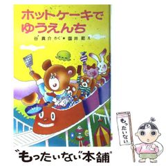 ぞうさんのクッキーすてきなクッキー こくどしゃのおはなしぶんこ➁