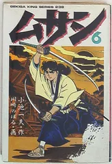 2025年最新】川崎のぼる ムサシの人気アイテム - メルカリ