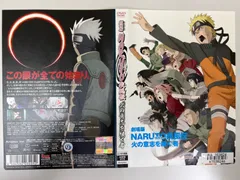 2025年最新】劇場版NARUTO-ナルト-疾風伝 火の意志を継ぐ者 の