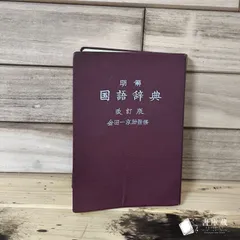 2026年最新】昭和レトロ辞典の人気アイテム - メルカリ