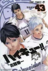 【中古】クリアファイル 43巻 「ハイキュー!! JC柄A5クリアファイルコレクション 第5弾」