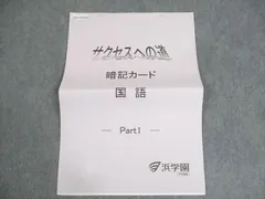 浜学園 暗記カード 社会 浜学園 暗記カード 社会の通販 by yu's shop｜ラクマ
