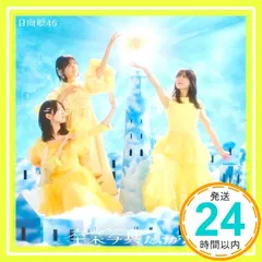 日向坂46 | 卒業写真だけが知ってる (TYPE-C) (特典なし) [CD] 日向坂46_02
