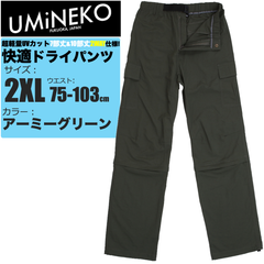 速乾パンツ ドライパンツ フィッシングパンツ インナー 7分丈 2WAY 取り外せる UVカット メンズ アウトドア 釣り 登山 XXLサイズ グリーン