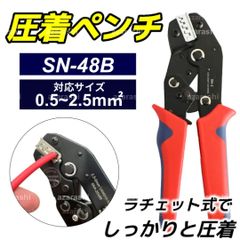 同時 圧着ペンチ ギボシ端子 圧着工具 ラチェット式 オープンバレル 配線 電気 接続 自動車 バイク車 DIY カシメ 電工 工具 0.5 2.5 配電盤
