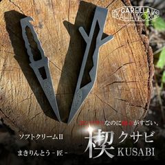 GARELLA ’EKAHI WORKS 薪割りクサビ [ まきりんとう-匠- ]