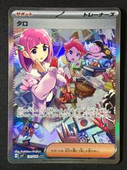 ポケモンカードゲーム ポケカ タロ SAR SV7-131 SV7 拡張パック「ステラミラクル」 トレカ TCG 264