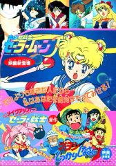 [Used] Pamphlet ≪Pamphlet≫ Pamphlet Pretty Guardian Sailor Moon R / Make Up! Sailor Soldiers / Tsuyoshi, Pull Yourself Together