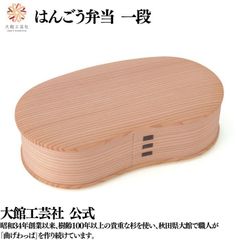 【大館工芸社】はんごう一段 曲げわっぱ 大館曲げわっぱ 飯盒 はんごう 木製 伝統工芸品 おしゃれ 男性 女性 わっぱ 秋田杉